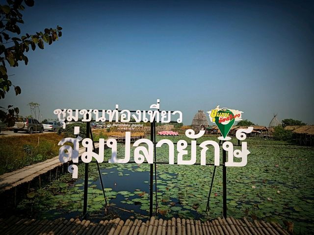 ชุมชนท่องเที่ยวสุ่มปลายักษ์ จ.สุพรรณบุรี