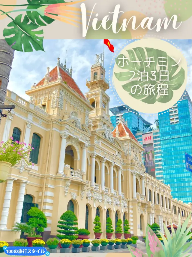 制霸胡志明市！女生推薦行程【越南之旅】