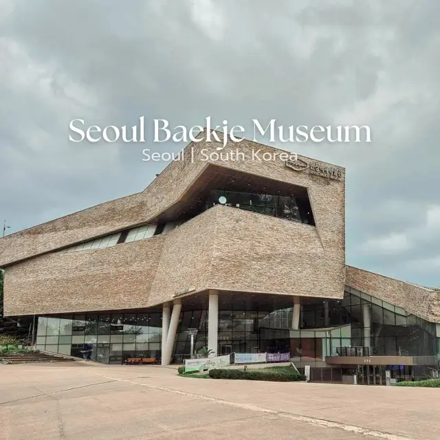 首爾百濟博物館 | 韓國
