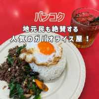 【バンコク】地元民も絶賛！ガパオライスを食べるならここ！🇹🇭