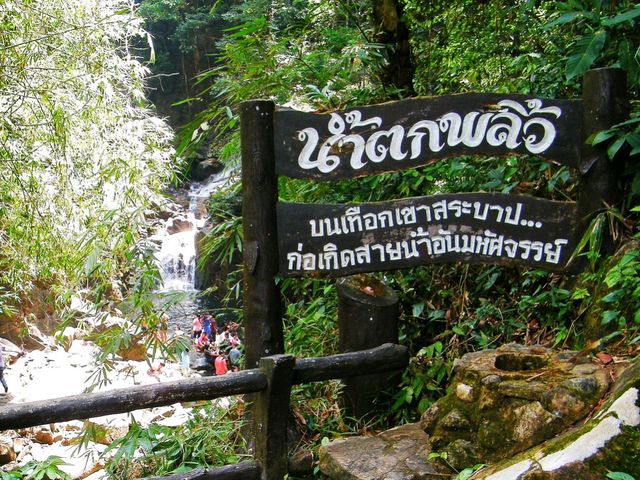 น้ำตกพริ้ว จ.จันทบุรี