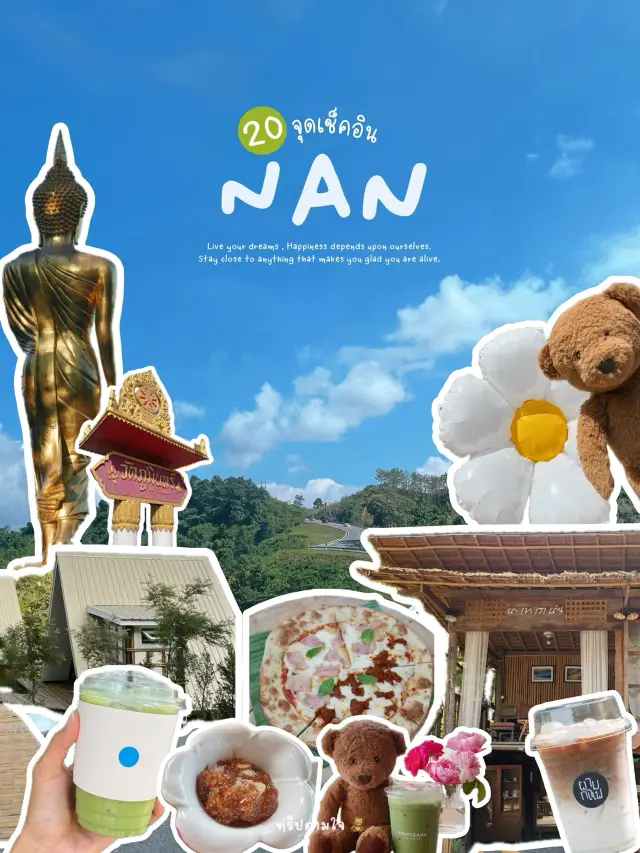 20 พิกัดเที่ยวน่าน 🍃