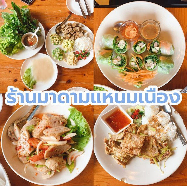 ร้านมาดามแหนมเนือง