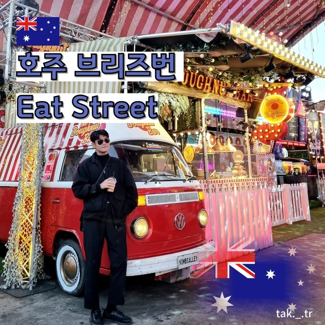 호주 브리즈번 Eat Street🇦🇺
