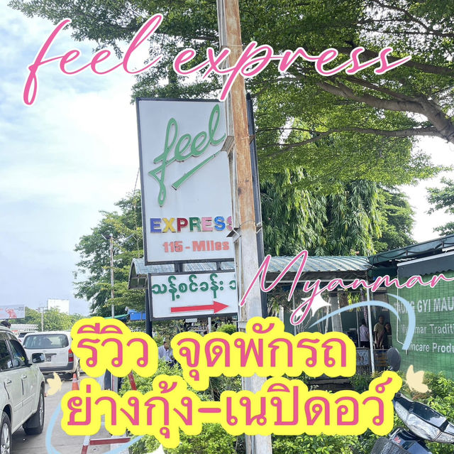 กินอาหารพม่า local @จุดพักรถใหญ่ที่สุด