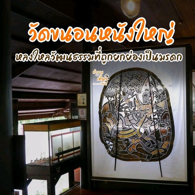 วัดขนอนหนังใหญ่ จ.ราชบุรี 