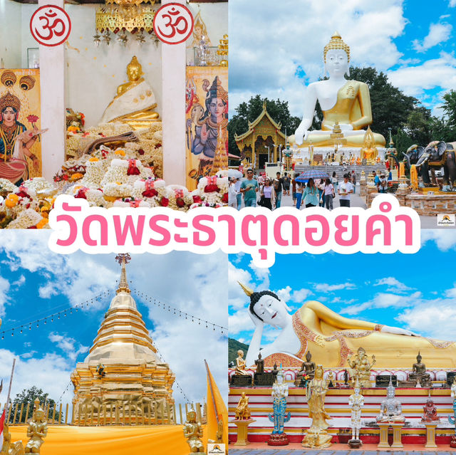 วัดพระธาตุดอยคำ