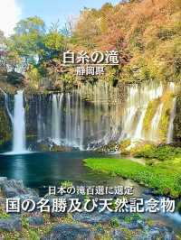 【静岡県】大迫力‼️数百の絹糸のような滝✨