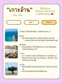 🏝️ แจกแพลนเที่ยวเกาะล้าน 2 วัน 1 คืน 🌊