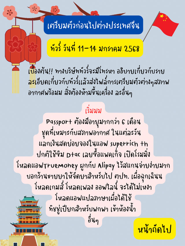 เที่ยวจีนคุณหมิงกับทัวร์(ลงร้าน)เล่นหิมะ