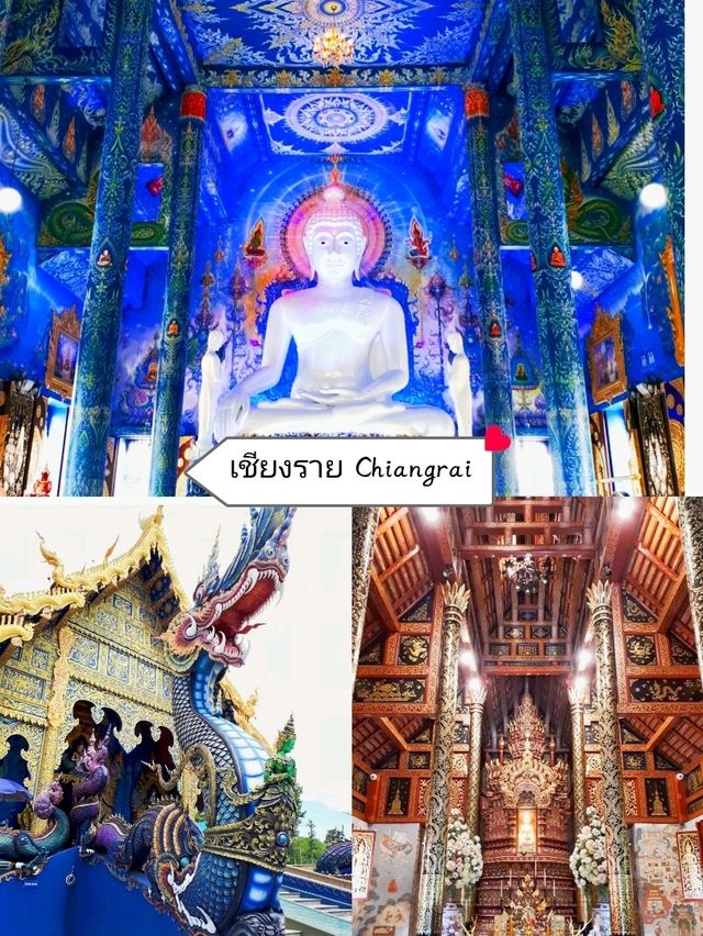 แพลนเที่ยวคนเดียว : 1 วัน ในเชียงราย
