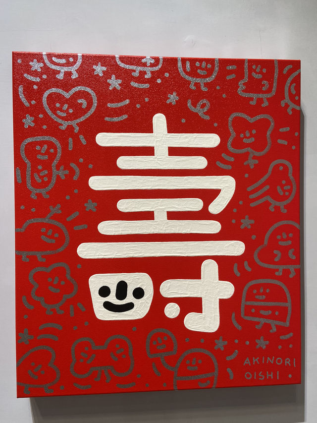 大石曉規的笑臉世界，讓春天充滿幸福與微笑