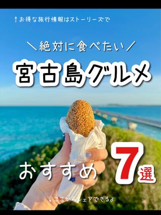 【沖繩】宮古島推薦美食7選