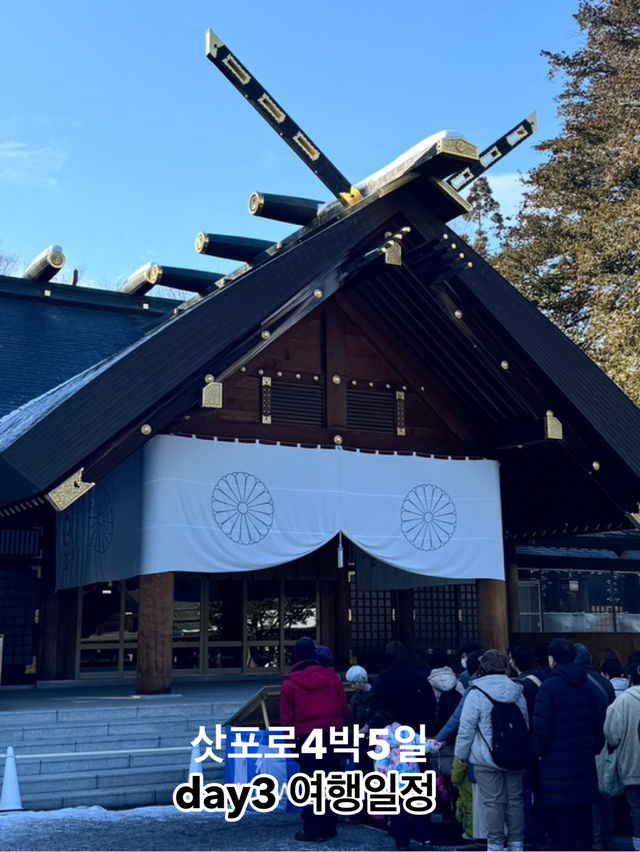 삿포로 4박5일 DAY3 여행일정