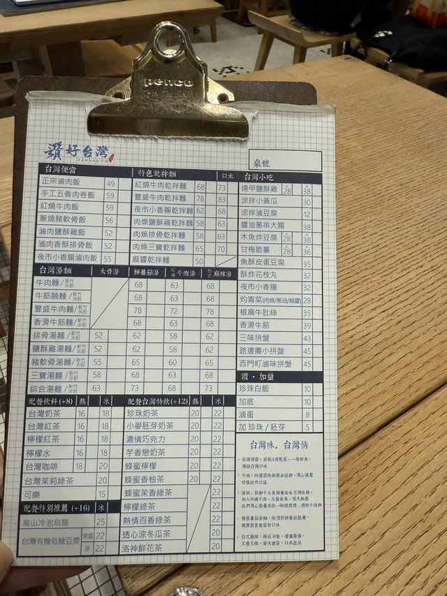抵食台灣菜