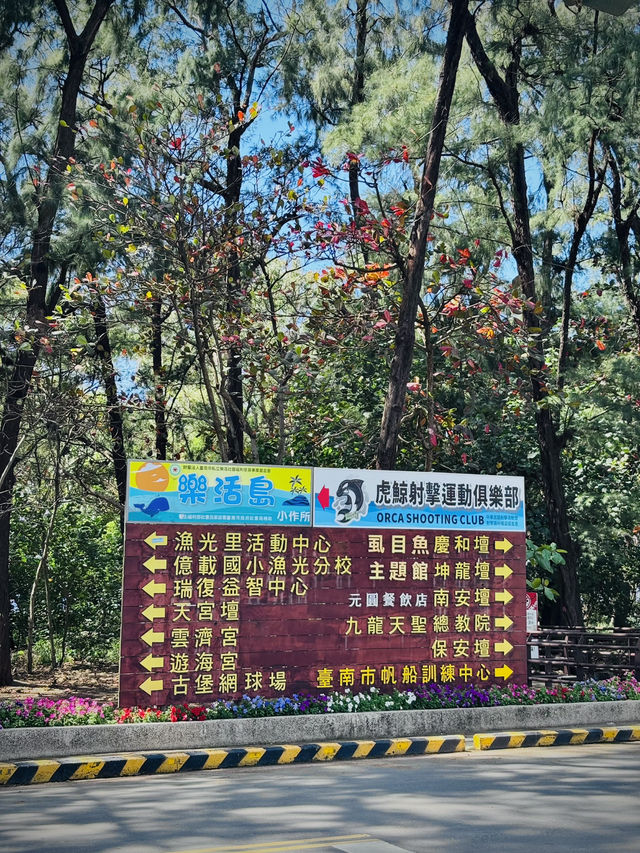 台南 漁光島 🌊 海邊漫步，享受陽光與海風！⛵️
