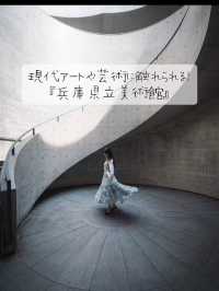 現代アートや芸術に触れられる！『兵庫県立美術館』