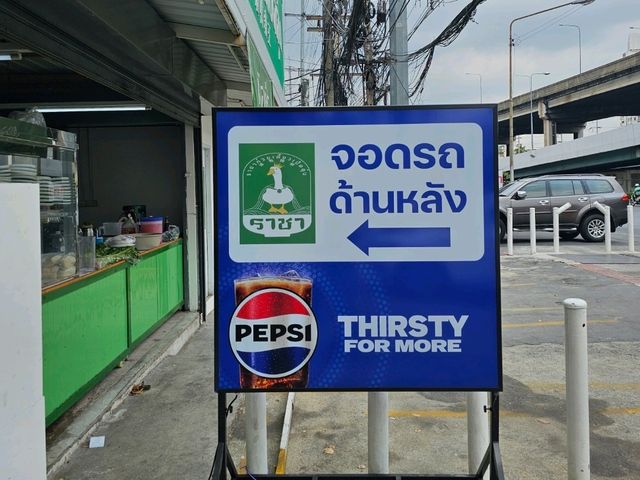 ตั๋นโบข้าวมันไก่ เยาวราช (สาขาสุทธิสาร) 
