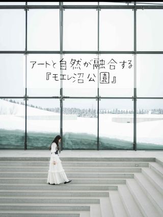 Sapporo's SNS-worthy spot "Moerenuma Park"