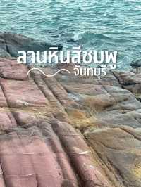 ลานหินสีชมพู 