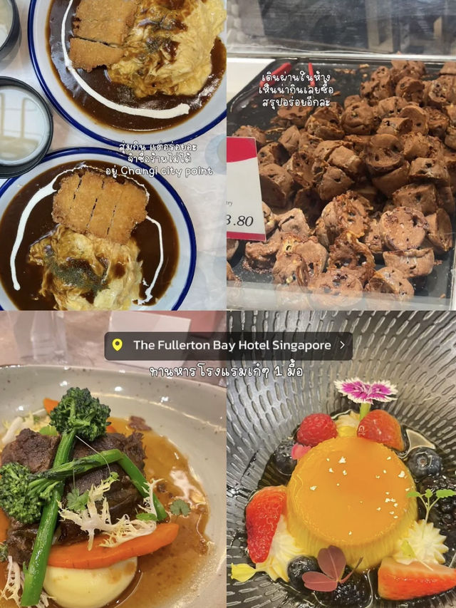 แจกพิกัด ร้านอาหาร ”สิงคโปร์“ 🇸🇬