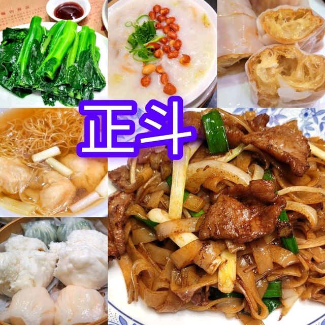 正斗 香港特色 雲吞麵專家