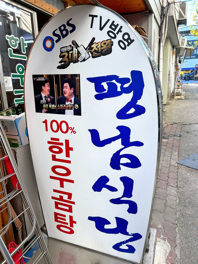 🇰🇷浦項✈️ 白種元三代天王推薦牛頭肉湯飯평남식당