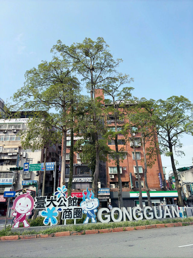 台北｜臺大公館商圈｜學術與生活的完美交融