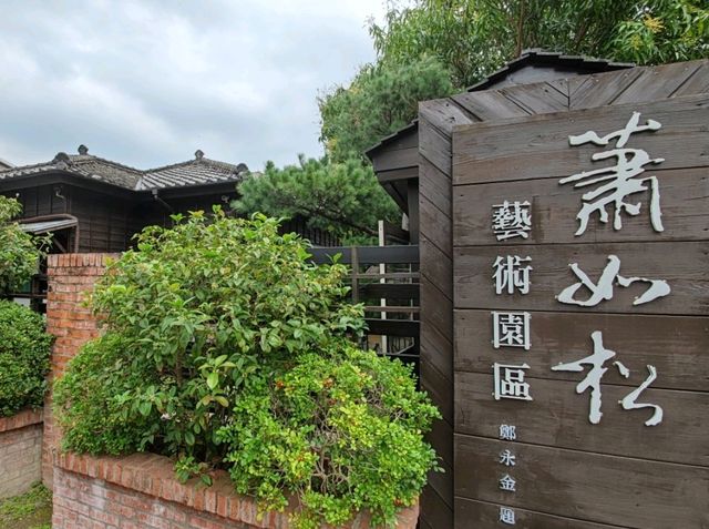 #蕭如松藝術園區-新竹縣竹東鎮