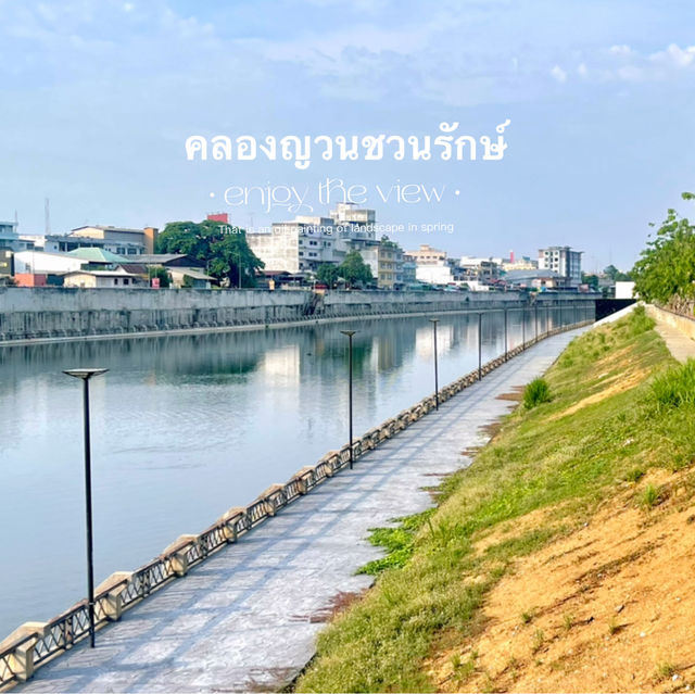 คลองญวนชวนรักษ์ นครสวรรค์