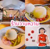 ร้านวานหวาน