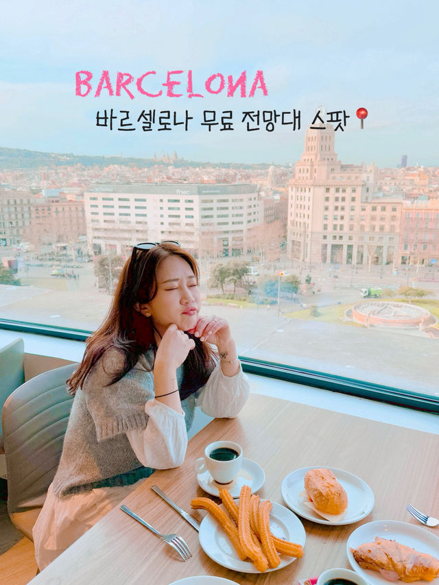 바르셀로나에서 예쁜 전망 보고싶어? 무료인 곳을 알려줄게🇪🇸