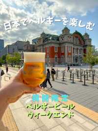 【期間限定】日本でベルギービールを楽しむ
