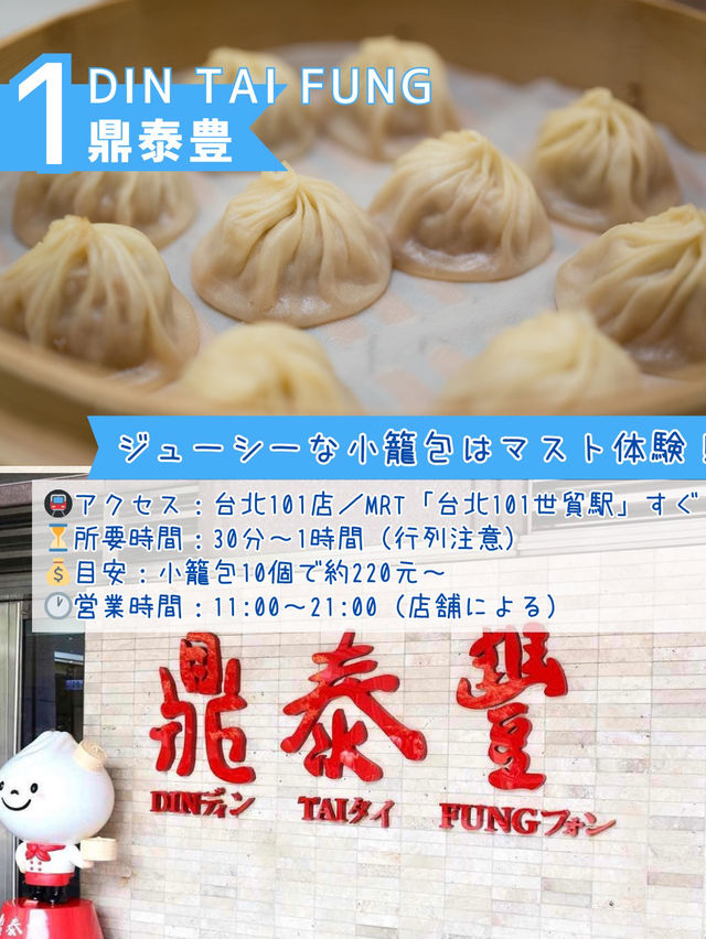 台湾グルメ天国！ ＼絶対に食べたい5選／ 小籠包もタピオカも現地で食べると別格…！