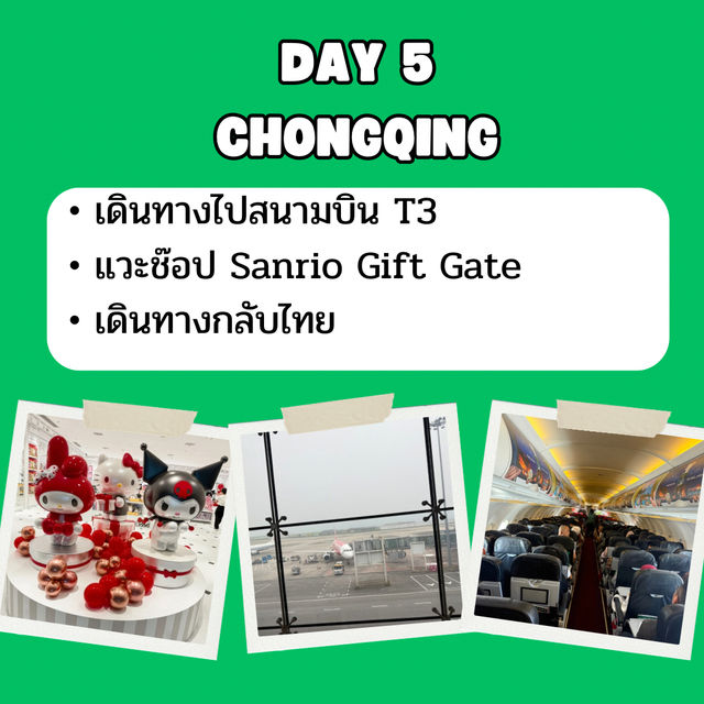 แพลนเที่ยว ฉงชิ่ง 5 วัน 4 คืน คนละ 15,901 บาท