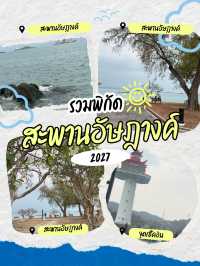 สะพานอัษฎางค์ เกาะสีชัง