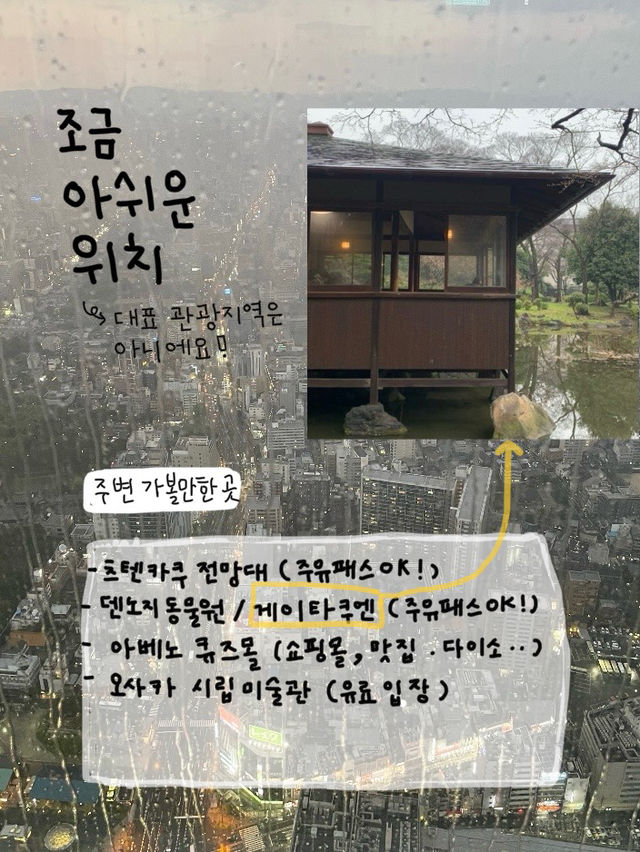 오사카 도심을 한눈에 담는 뷰를 볼 수 있는 전망대 💭✨
