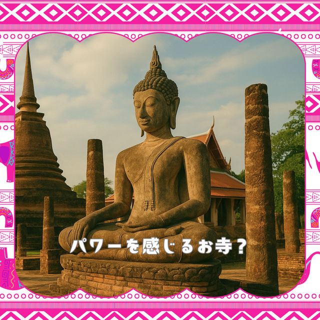 ✨はじめてのタイ旅行、どこに行くべき？🇹🇭