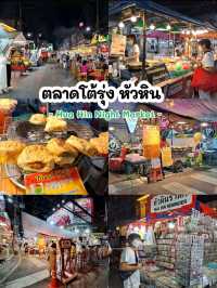 ตลาดโต้รุ่ง หัวหิน - Hua Hin Night Market 