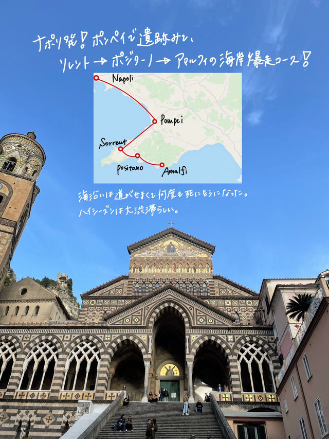 アマルフィ海岸ドライブ🚗💨