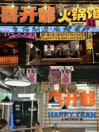 珠海居然有正宗又好吃的重慶火鍋店 💕 喜開爺火鍋（玖洲道店）