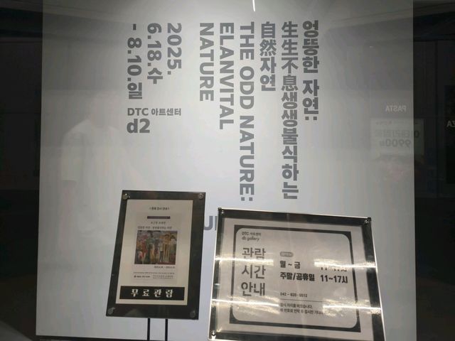 국내여행 대전 고속버스터미널에 있는 dtc 아트센터 d2