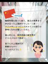 girlstrip👭✨上海旅行3泊4日プラン