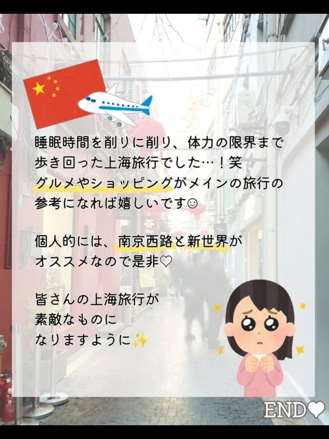 girlstrip👭✨上海旅行3泊4日プラン