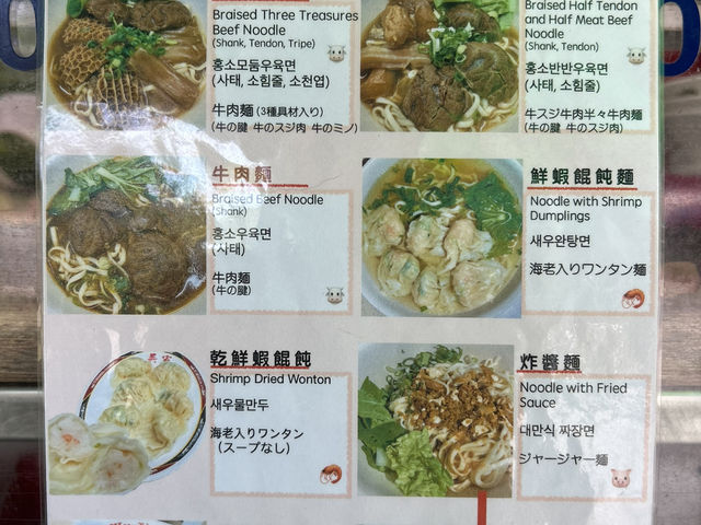 北投吳家牛肉麵