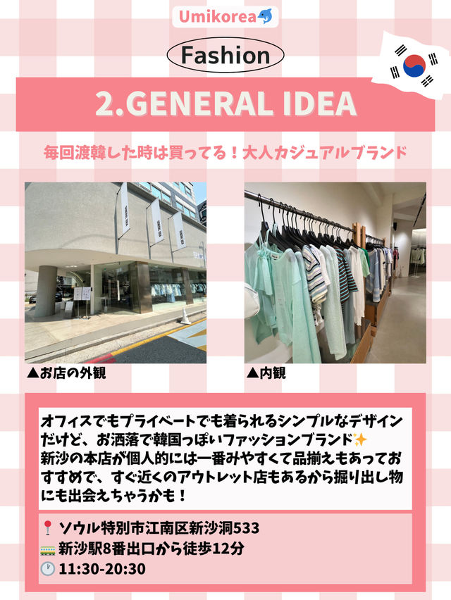 【韓国ファッション】手頃で可愛い服屋さん５選👗💓