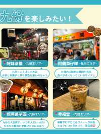 【台北】 目的別 激推しスポット in台北