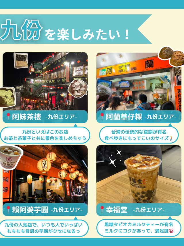 【台北】 目的別 激推しスポット in台北