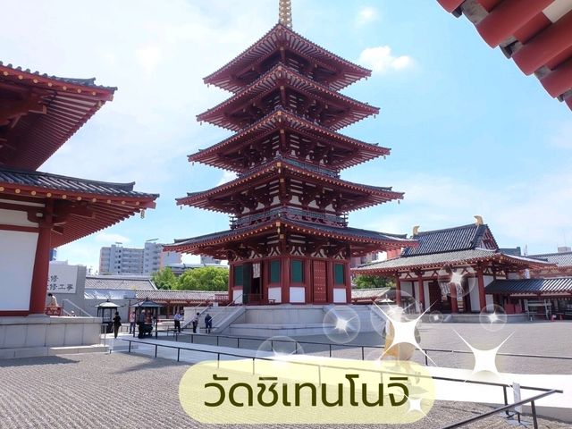 ชมความสวยงามวัดชิเทนโนจิ 