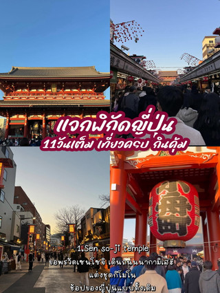 日本11日遊計劃，涵蓋多個城市
